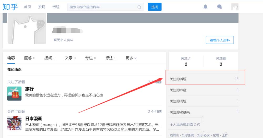 知乎话题怎么添加关注或者取消关注?