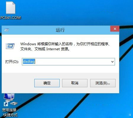 Win10怎么看Directx版本？Win10系统查看Directx版本方法图解