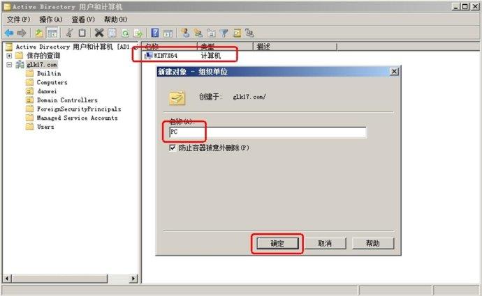 微软域和AD域的计算机统一安装 域用户安装软件域客户端PC批量分配自动安装教程