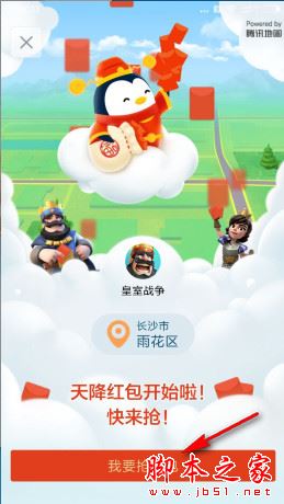 QQ天降红包怎么领?2017QQ天降红包玩法攻略