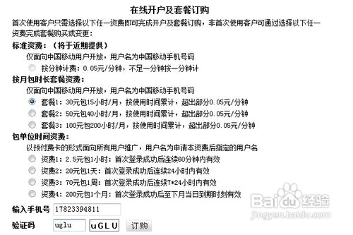 怎样使用移动cmcc的wifi热点在无线覆盖区域实现无线上网