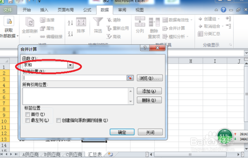 2010Excel技巧：如何将Excel中多个不同的工作表汇总成一张总表