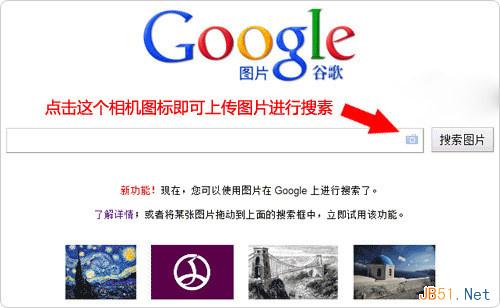 用图搜图：三大识图搜索引擎介绍