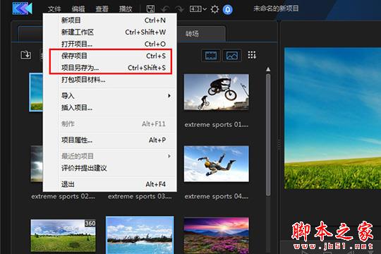 威力酷剪怎样保存视频?威力酷剪导出音频视频文件的方法