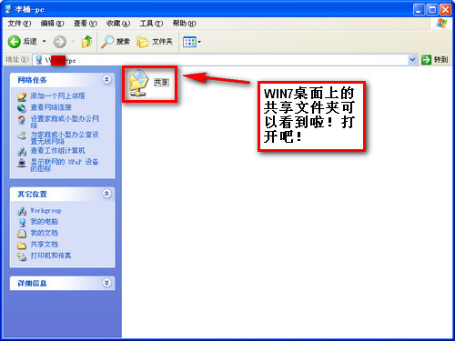 WIN7和XP系统在局域网共享设置方法(图文)