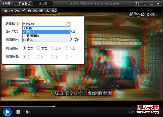 快播怎么看3D电影具体操作图解