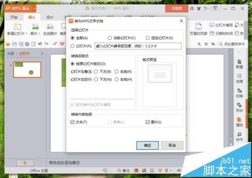 WPS演示文件怎么转换成ppt格式的doc文件?