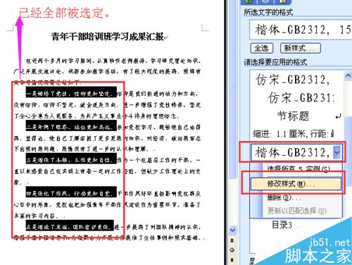 word如何统一更换字体呢?