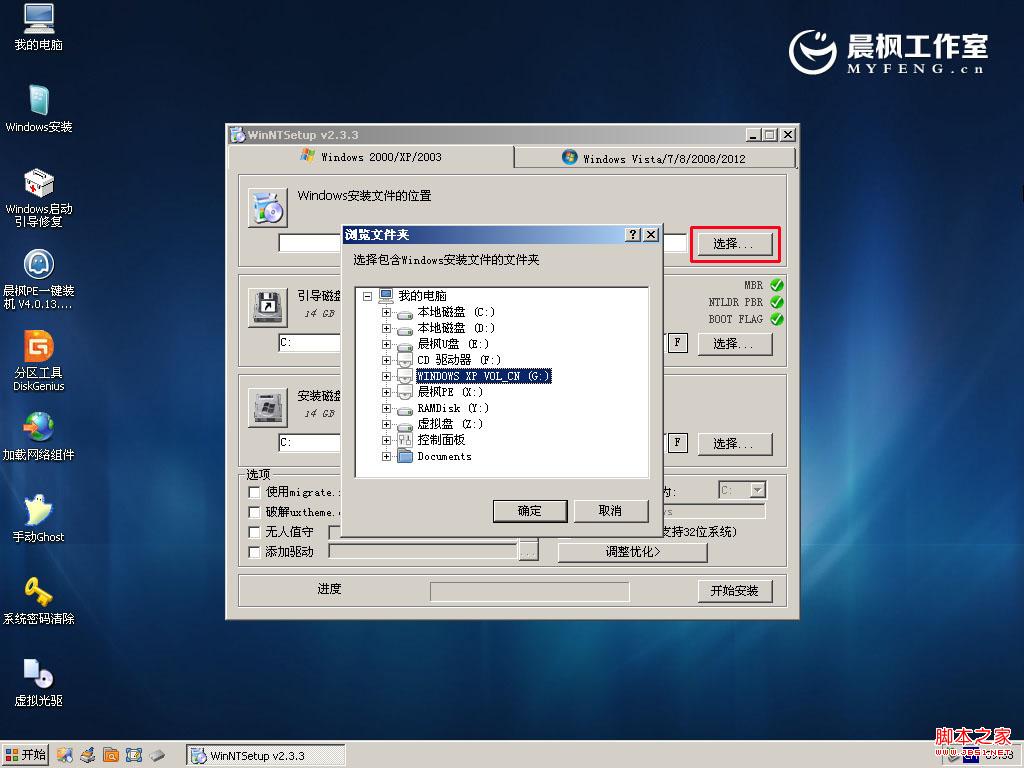 晨枫u盘启动工具安装原版XP的具体步骤(图文)