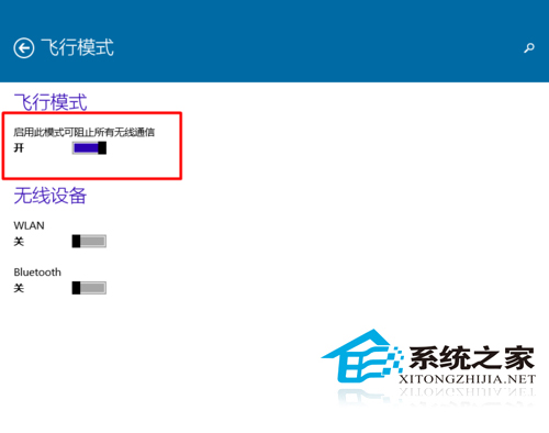 Win10系统如何开启和关闭飞行模式以阻止无线通信