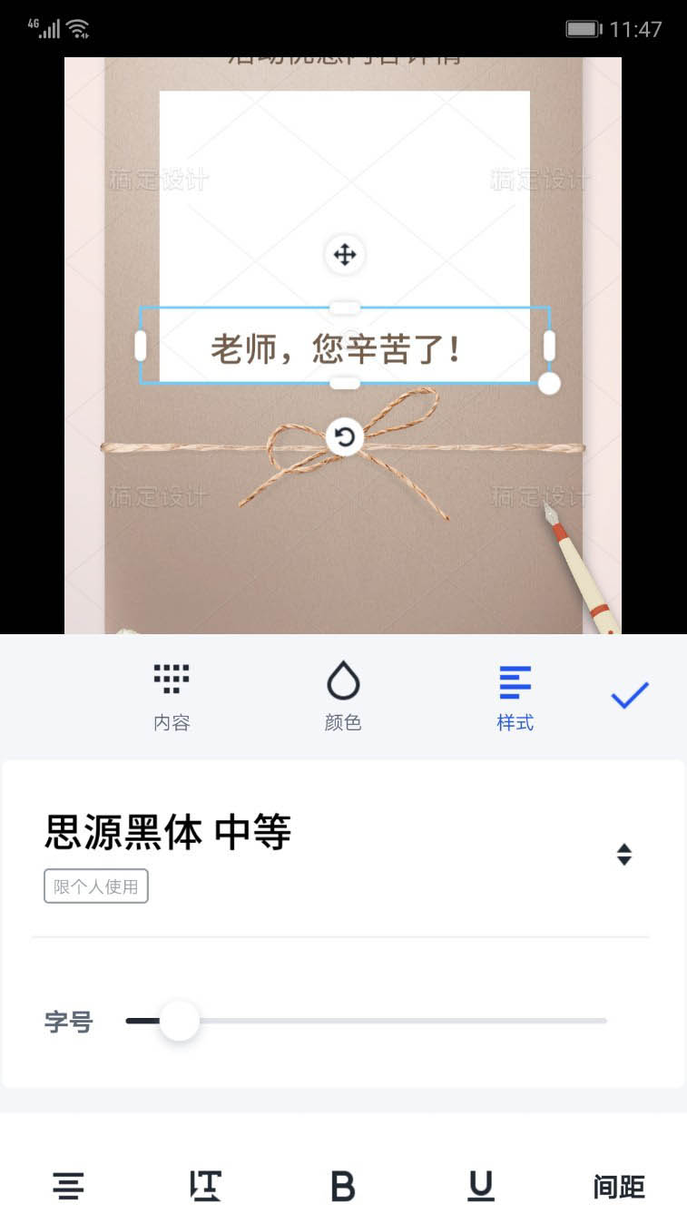 手机ps怎么设计教师节活动广告? 手机ps设计竖屏海报的教程