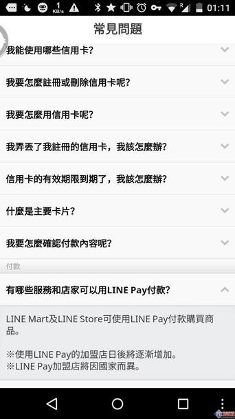 Line支付好用吗？Line Pay使用教程