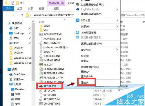 win10安装vb6.0总是失败怎么办?win10 vb6.0安装不了的解决办法