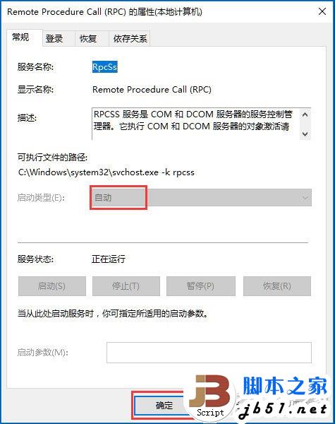 win10系统rpc服务器不可用如何解决?