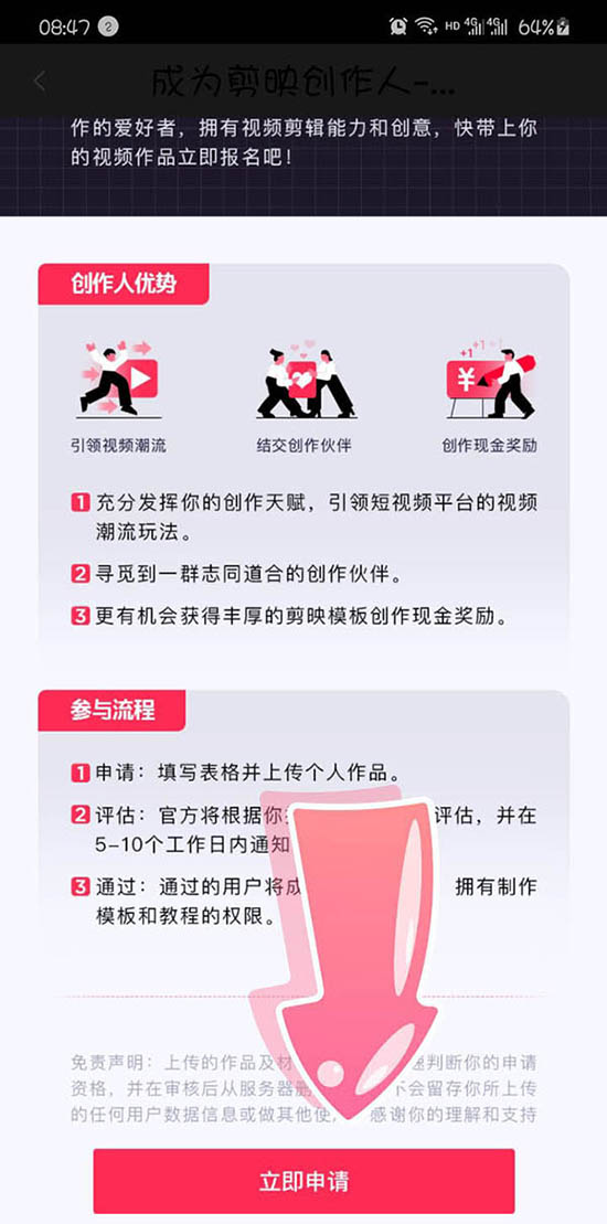 剪映app怎么申请成为模板创作人?