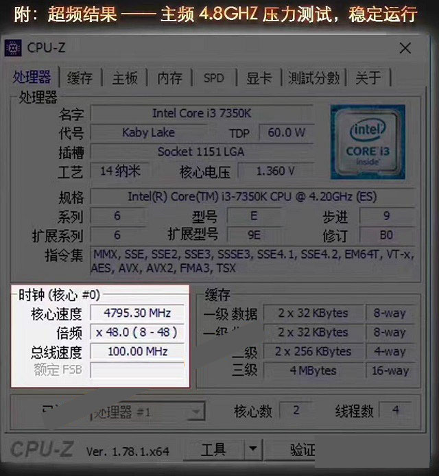i3 7350K怎么超频？Intel酷睿i3-7350K超频图文教程
