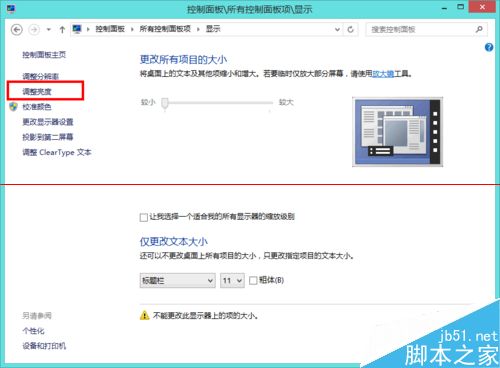 怎么调整Win8.1屏幕亮度？ 调节屏幕亮度的方法