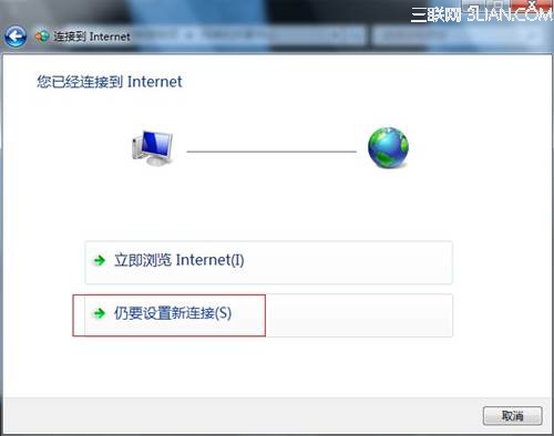 win7如何创建拨号连接