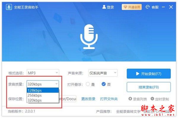 全能王录音助手如何使用?全能王录音助手安装使用教程