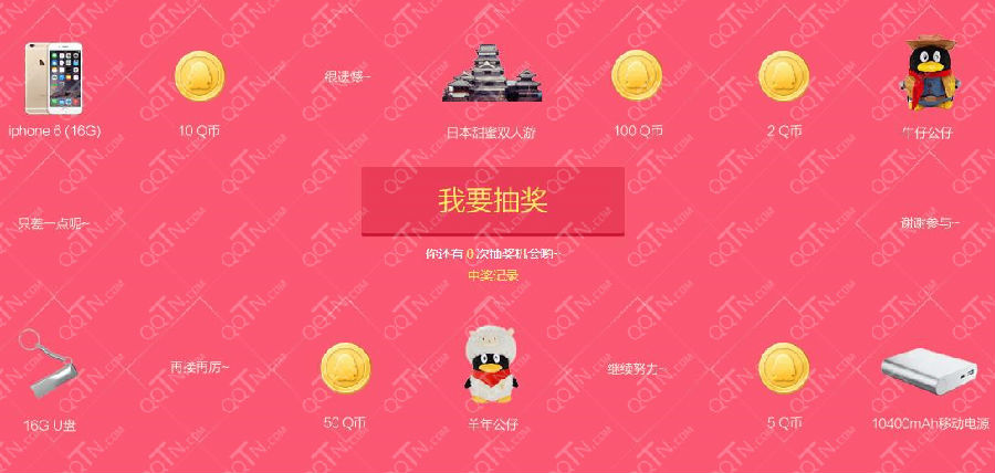 QQ浏览器情人节真爱大考验活动地址 赢日本双人游