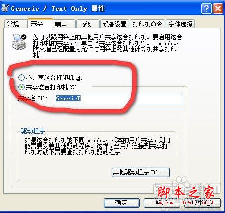 XP系统下如何设置连接网络打印机？