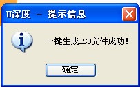 u深度V3.0使用ISO模式制作u盘启动盘技巧方法图文详解