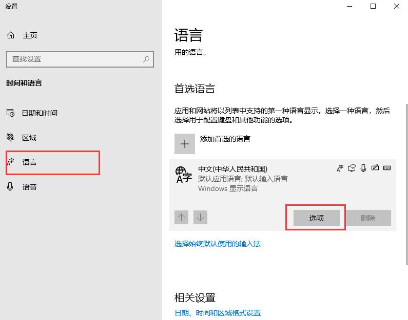 win10如何禁用微软拼音输入法 win10禁用微软拼音输入法的方法