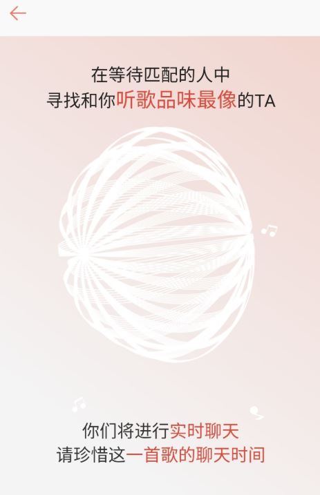 网易云音乐怎么匹配聊天