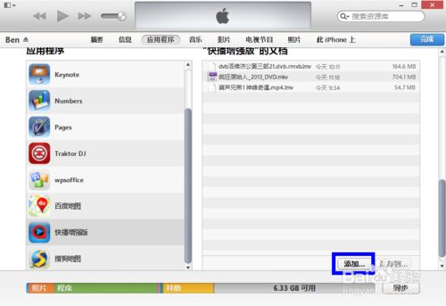 怎样将电脑里的视频导入iphone快播