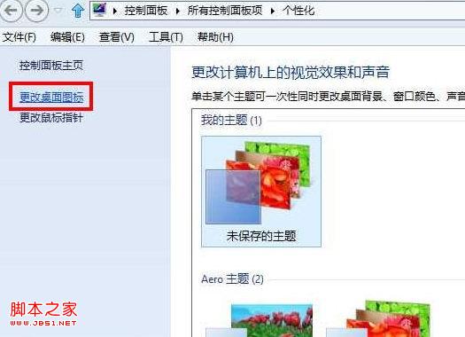 Win8重装系统后桌面只有一个回收站图标怎么办