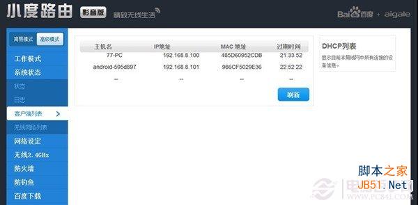 小度路由怎么用 小度路由设置使用图文教程