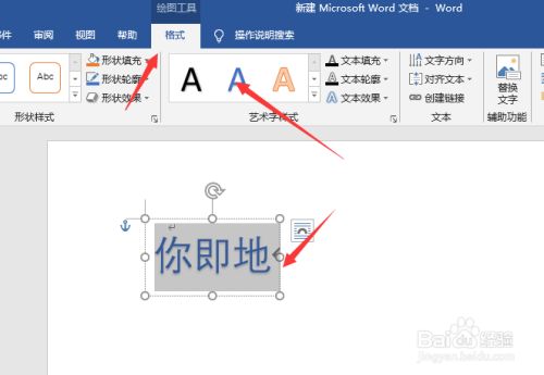 Word2019怎么添加艺术字？Word2019艺术字添加设计教程