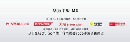 华为平板M3平板怎么选购? 华为平板M3详细介绍