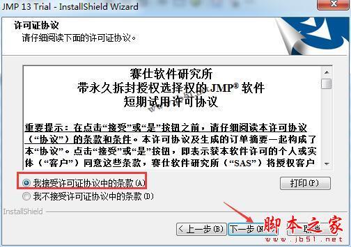 JMP13 Pro怎么安装？SAS JMP Statistical 13专业版注册激活教程(附下载)
