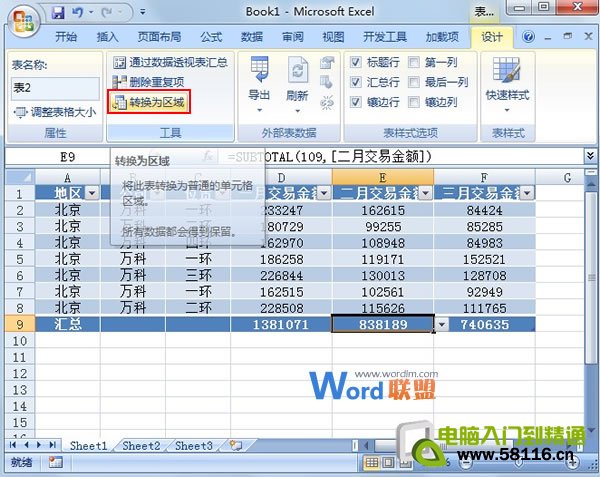 巧妙套用Excel2007表格样式快速进行数据汇总