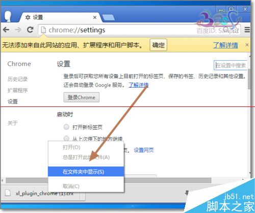谷歌浏览器怎么设置成默认迅雷下载？