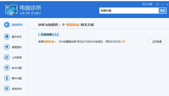 丢失的文件怎么恢复?腾讯电脑管家恢复电脑丢失文件的方法介绍