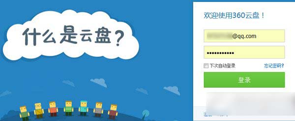 360云盘网页版打不开怎么办？360云盘网页版无法打开解决方法
