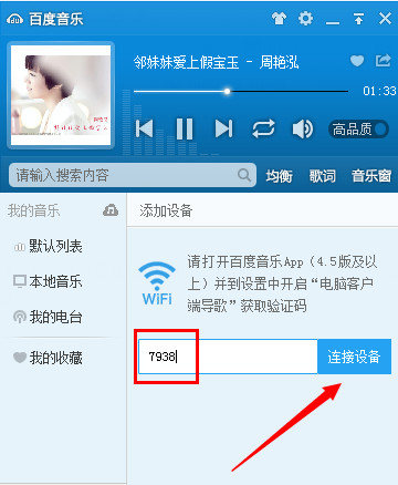 百度音乐wifi传歌怎么用？电脑与手机版百度音乐wifi传歌功能使用教程