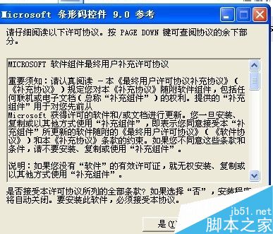 利用控件工具箱在word里输入条形码