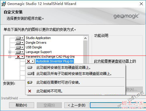 geomagic studio 12怎么安装?geomagic studio 12安装破解详细图文教程