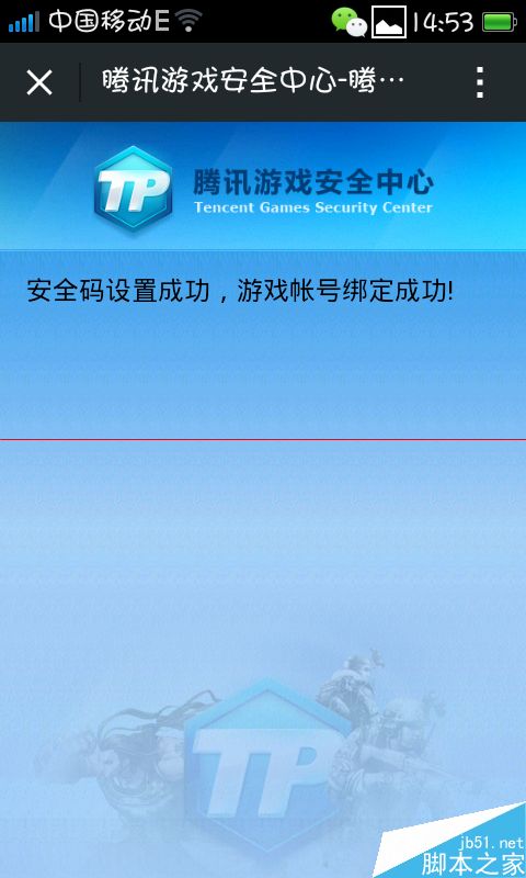 手机微信腾讯安全中心怎么免费解除安全模式？