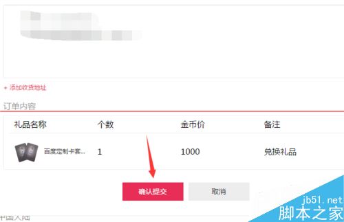 百度卫士积分怎么免费换取礼物？