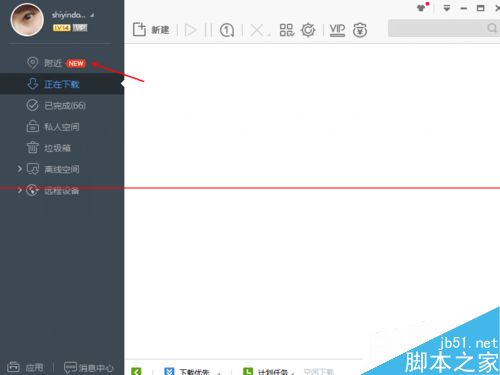 迅雷极速版附近我的资源小站怎么添加？