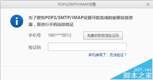 win10自带邮箱无法和163网易邮箱同步该怎么办?