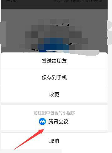 腾讯会议怎么使用小程序入会? 腾讯会议进入会议方式的选择方法