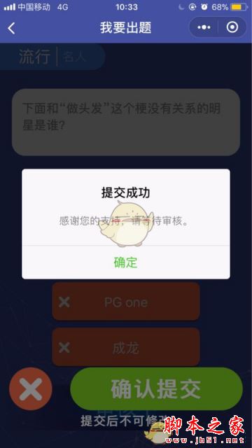 微信头脑王者怎么出题？头脑王者申请出题题库方法详解