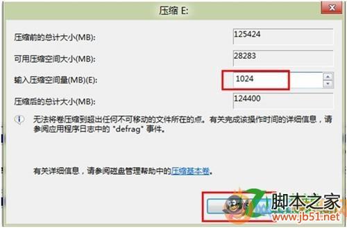 Windows系统不重新分区调整硬盘分区大小的图文教程