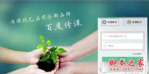 百度传课如何创建学校 百度传课申请创建学校方法攻略教程