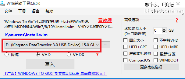 windows to go辅助工具使用教程(将Windows 8/10 系统装进优盘)